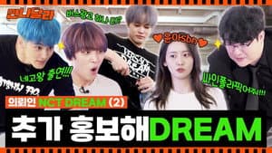 NCT Dream (ft. Yoona)