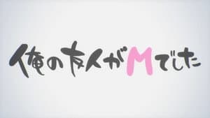 Ore no Yuujin ga M Deshita