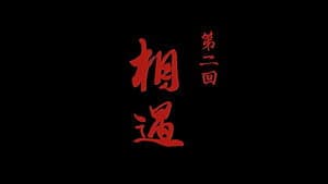 Episode 2