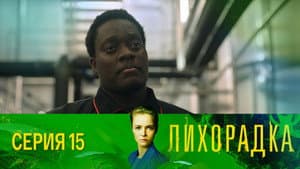 Episode 15