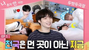 SPIN-OFF EP.1 | "We Live Together by TXT" EP.1