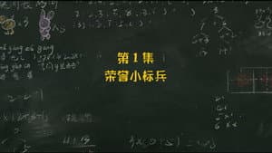 Episode 1