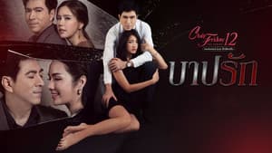 Sin of Love (1)