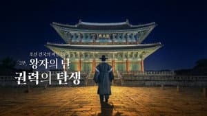 Episode 8