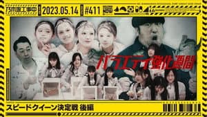 Nogizaka Speed Queen! - Part 2