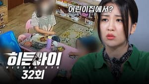 Episode 32
