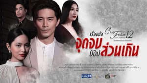 The Paramour's End (1)
