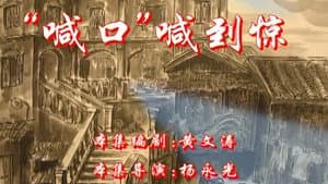 Episode 54
