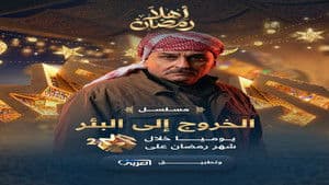 الحلقة 2