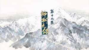 Episode 19