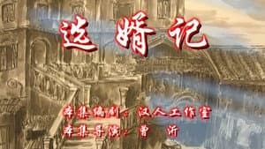 Episode 97
