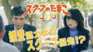 Episode 11