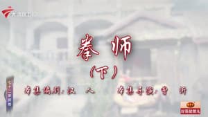 Episode 92