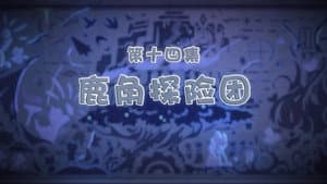 Episode 14