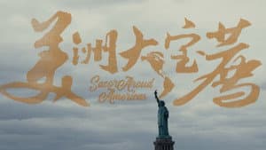 48000km,在世界最长的泛美公路上,我们想干件大事