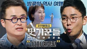 Episode 17