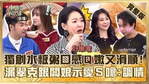 Episode 730