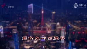 Episode 4542