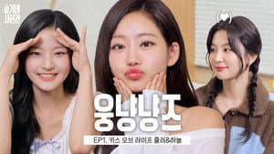 HOT and CUTE ung-nyang-nyang babies❤️🔥 Kiss of Life Julie & Haneul📸SEULGI’sPhotoStudio