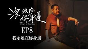 Episode 8
