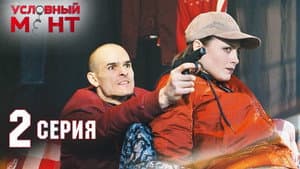 Episode 2