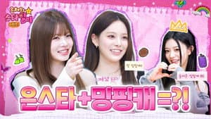 Eunchae’s Pink Cabinet 💝 X Minju’s Style Diary 💫⁉️ Unexpected Universe Merge 💥