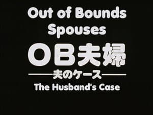 Out of Bounds Spouses: The Husband's Case