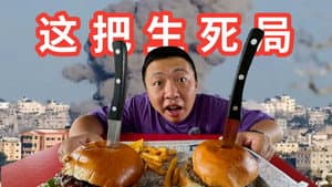 早来一步人没了,在中东吃个汉堡差点被炸