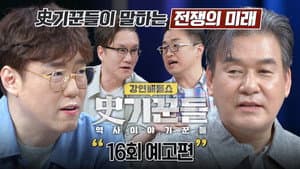 Episode 16