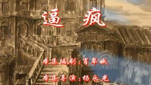 Episode 18