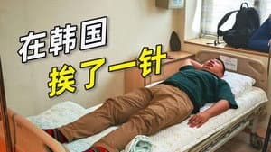 都2025年了，韩国人到底怎么看中国？