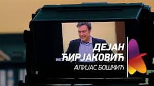 S poštovanjem, mi smo Vaš RTV: Dejan Ćirjaković - "Boškić"