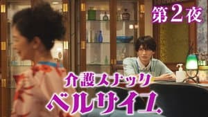 Episode 2