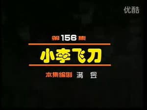 Episode 156