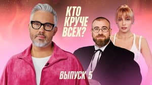 Episode 5