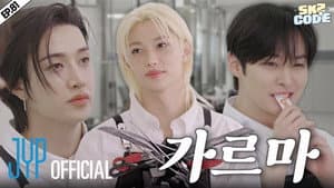 EP.81 | CEREMONY Hair Salon #1