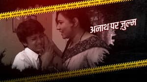 Anaath - Part 1