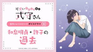 Voice Drama 13