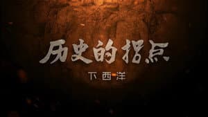 Episode 14