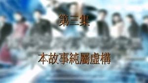 Episode 3