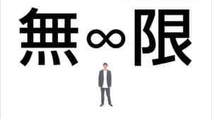 Infinity