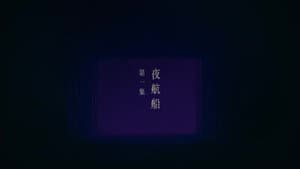 Episode 1