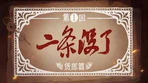 Episode 1