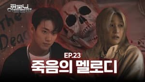 EP.23 | Dead Melody 2