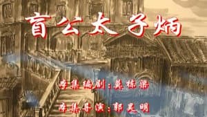 Episode 16
