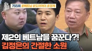 Episode 755