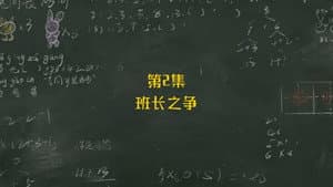 Episode 2