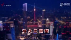 Episode 4496