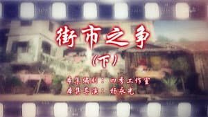 Episode 106