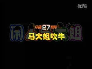 Episode 27
